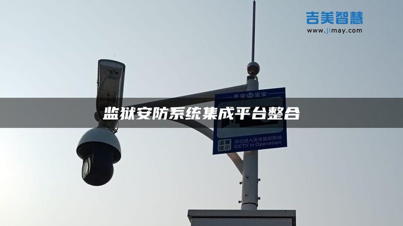 电梯监控摄像头：报价背后的技术考量