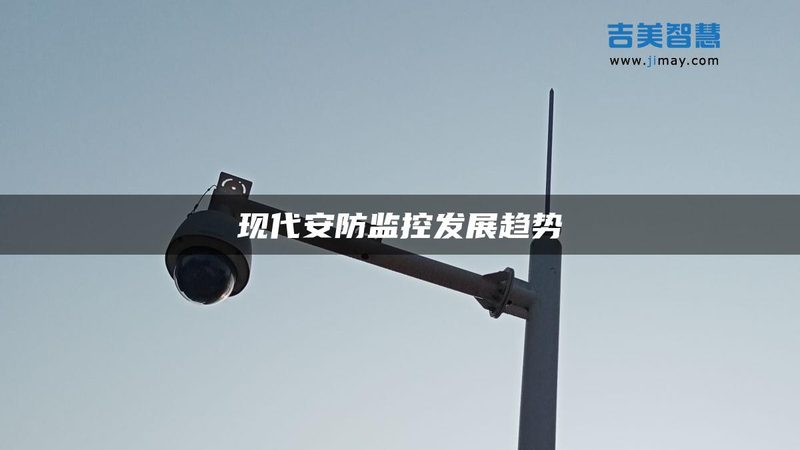 网络摄像机OEM：揭秘定制化安防解决方案的幕后力量**