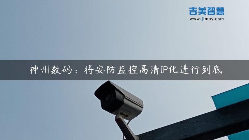 家用网络摄像机批发价格背后的行业逻辑